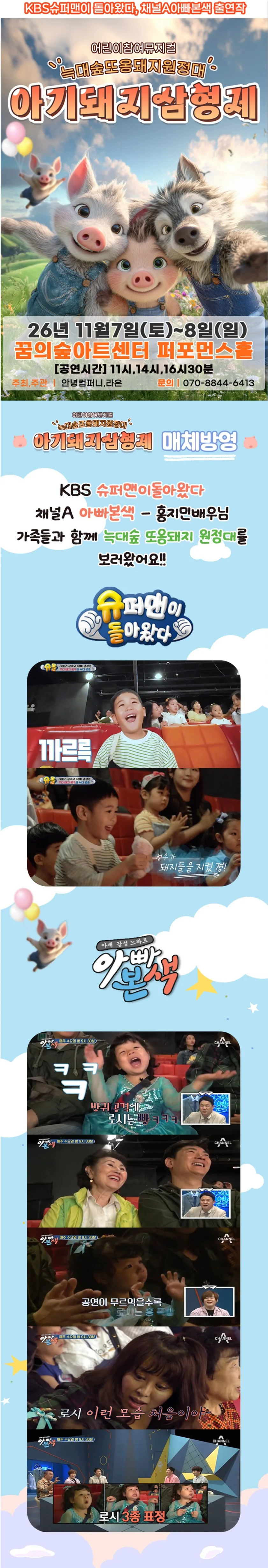 아기돼지 삼형제: 늑대숲 또옹돼지 원정대 [서울 강북] 상세 안내 1