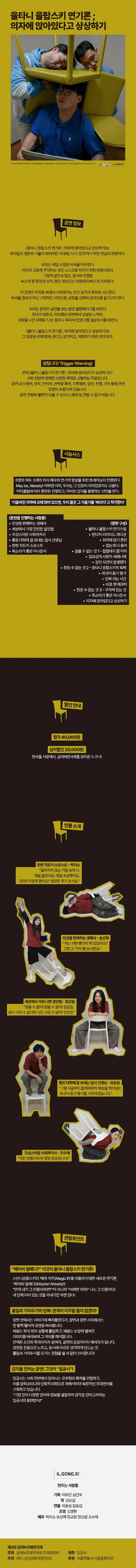 제3회 심야N연극제, 을타니 을랍스키 연기론; 의자에 앉아있다고 상상하기 상세 안내 1