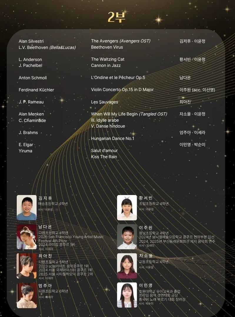 KMAEA 기획 연주, Young Artist & 스승과 제자가 함께하는 Concert 상세 안내 2