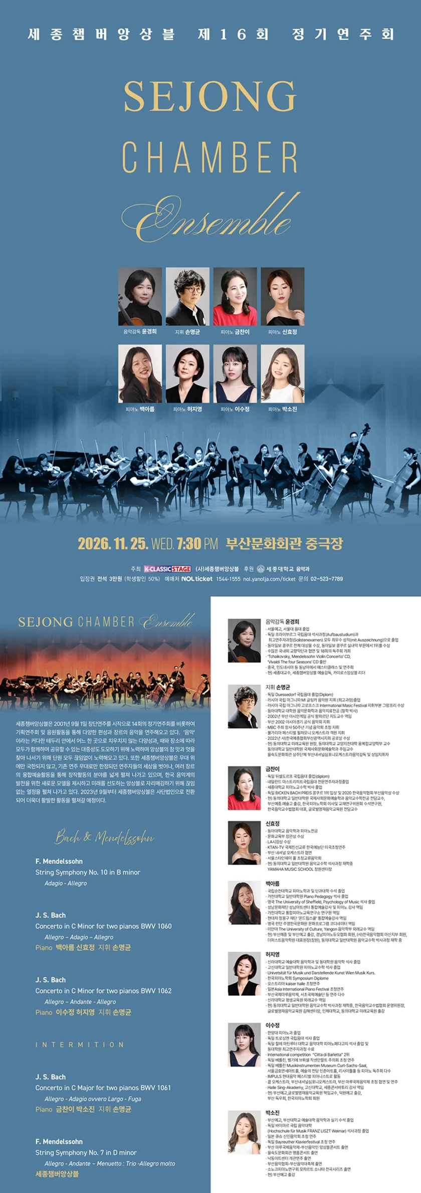 제16회 세종챔버앙상블 정기연주회 [부산] 상세 안내 1