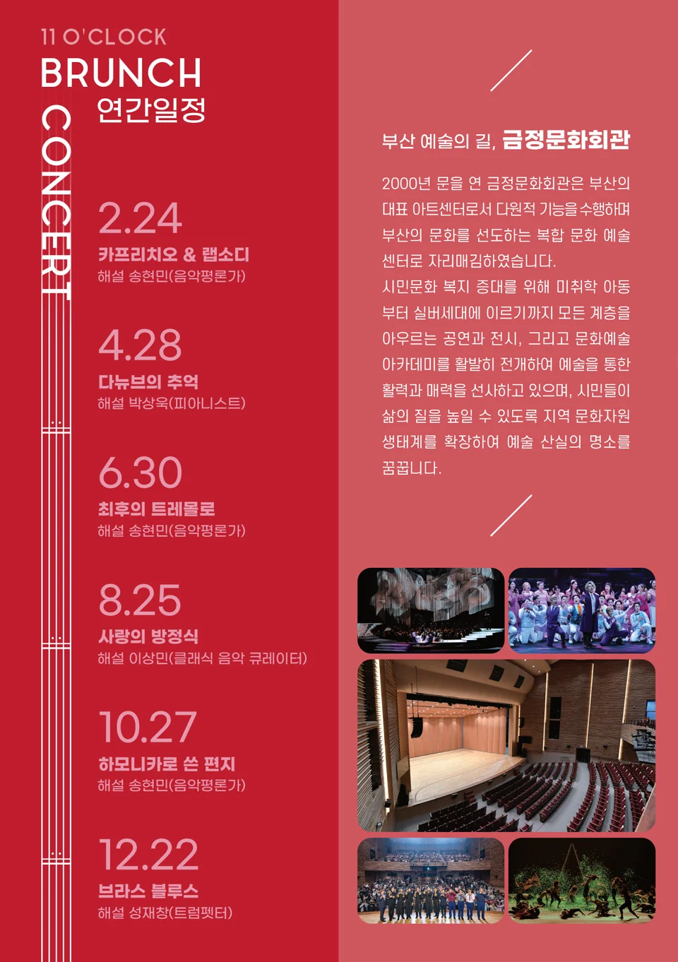 11시 브런치 콘서트, 브라스 블루스 [부산] 상세 안내 4