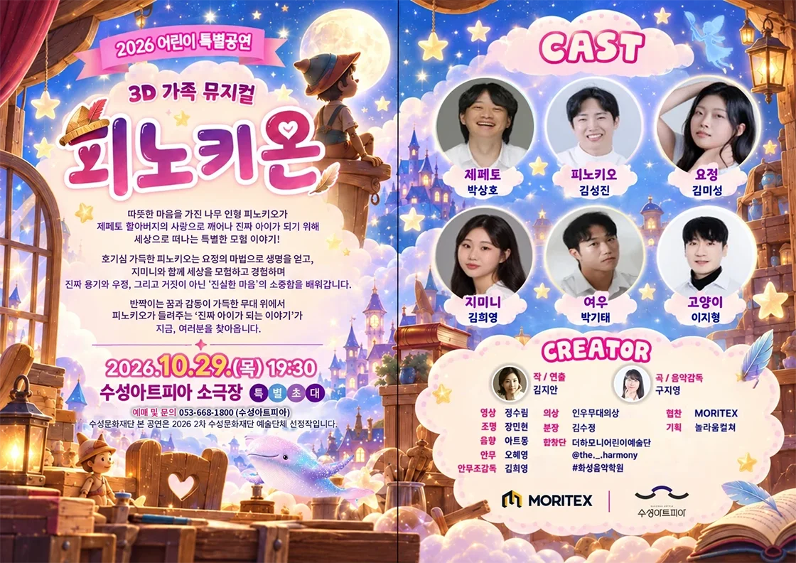 피노키온 [대구] 상세 안내 1