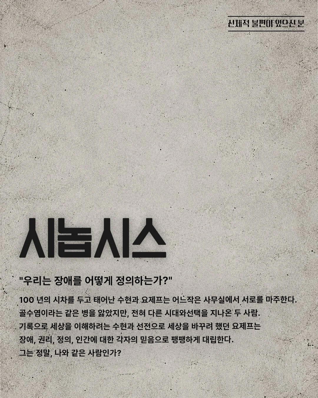 제26회 월드 2인극페스티벌, 신체적 불편이 있으신 분 상세 안내 2