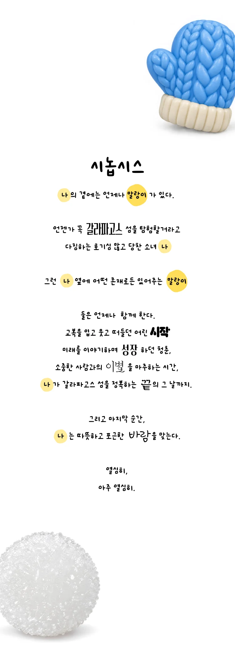 제26회 월드 2인극 페스티벌, 말랑이 상세 안내 2