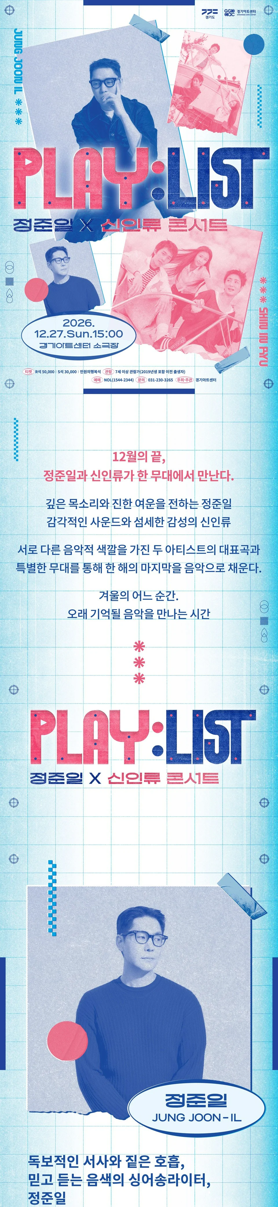 PLAY: LIST, 정준일 X 신인류 콘서트 [수원] 상세 안내 1