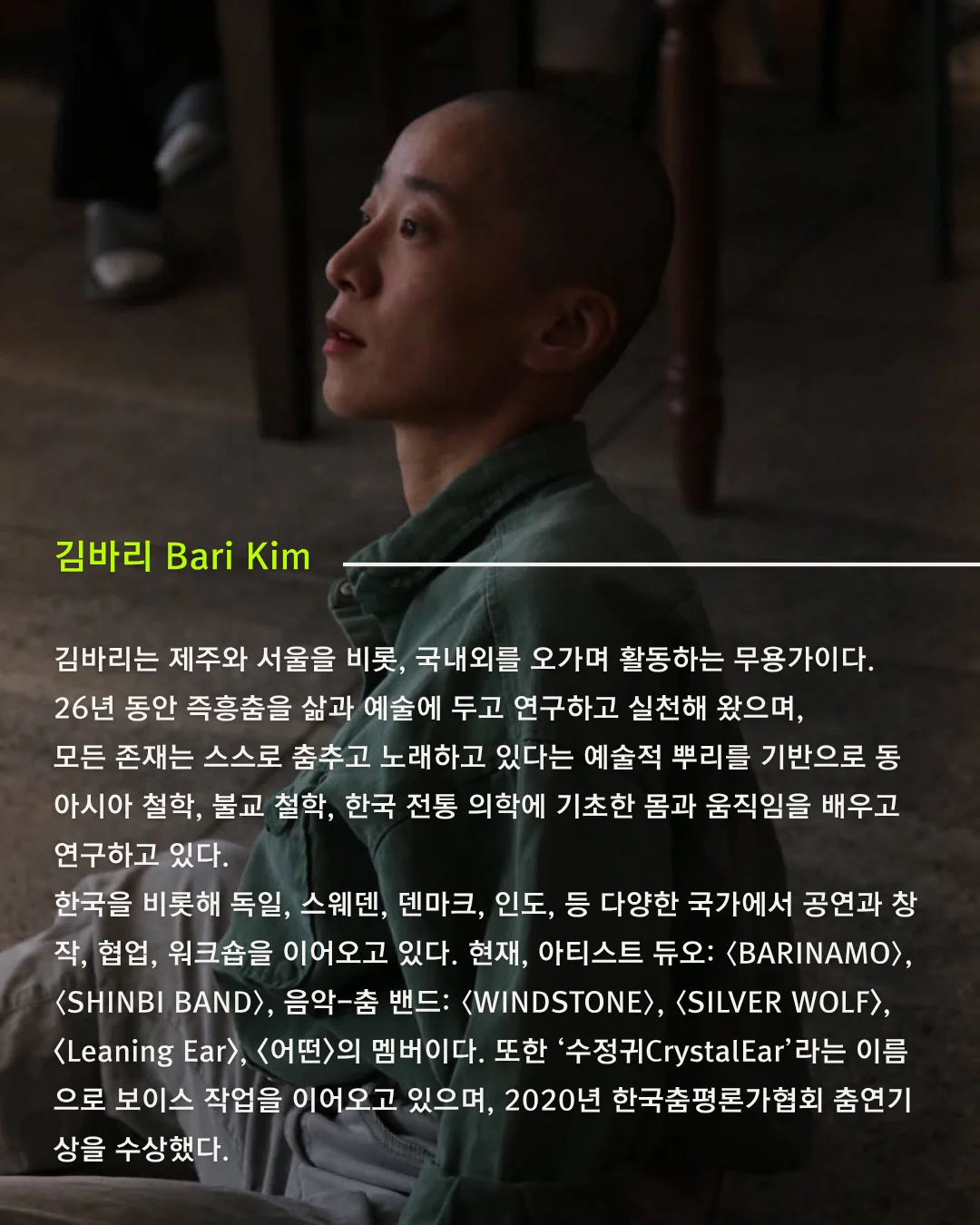 팡타의 춤 Vol.12, 김바리: 투명의 형상 상세 안내 1