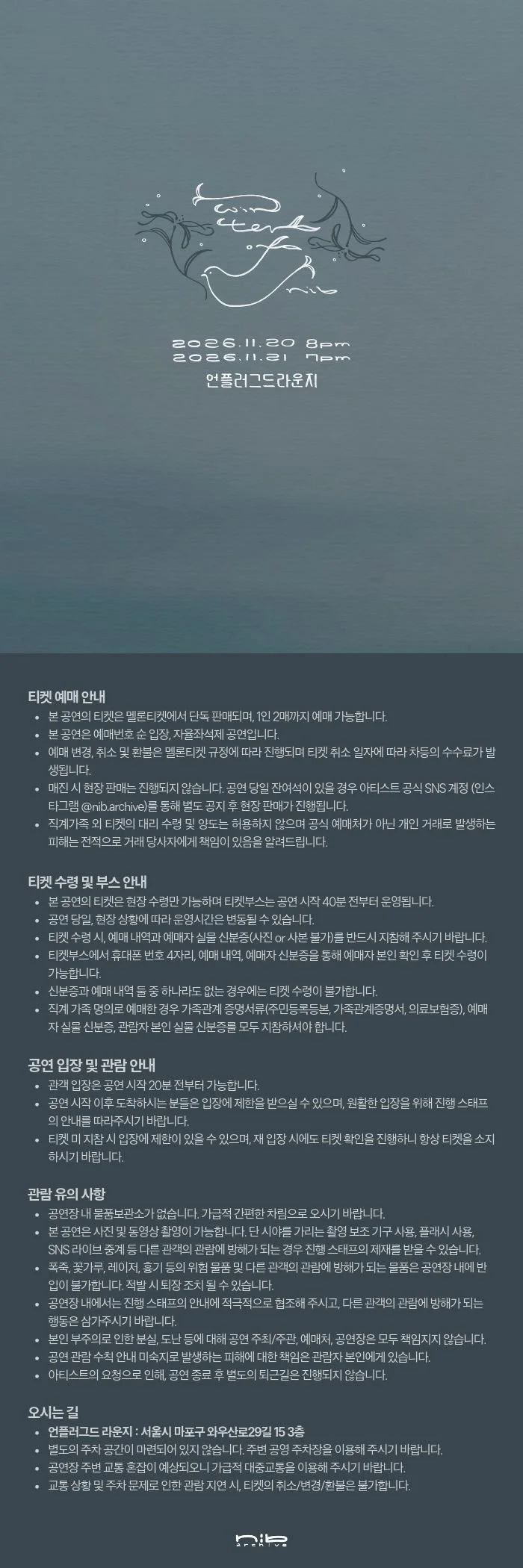 nib.archive 겨울 단독공연: winter of nib 상세 안내 1