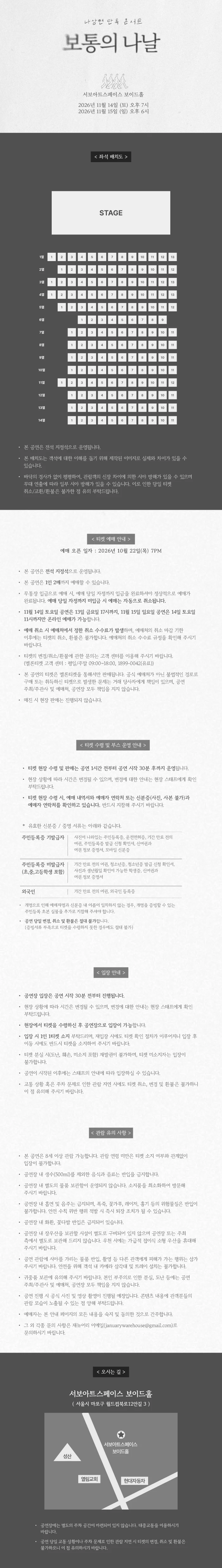 나상현 단독 콘서트: 보통의 나날 상세 안내 1