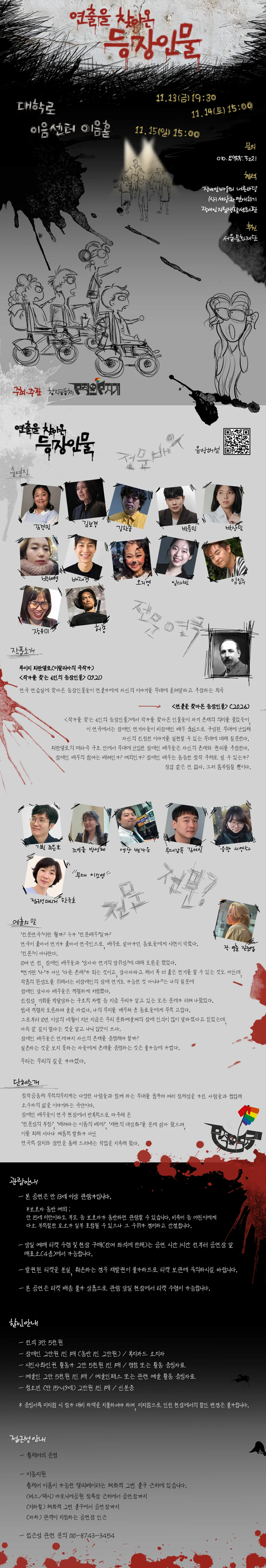 연출을 찾아온 등장인물 [대학로] 상세 안내 1