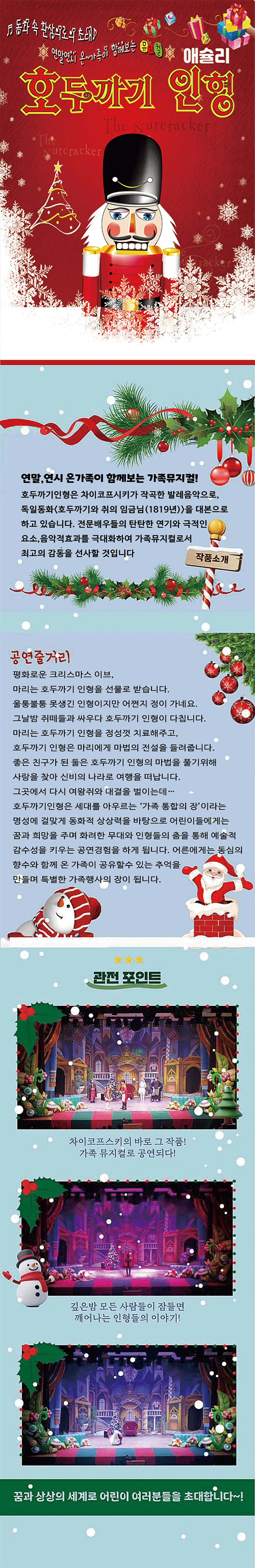 호두까기인형 [아산] 상세 안내 2