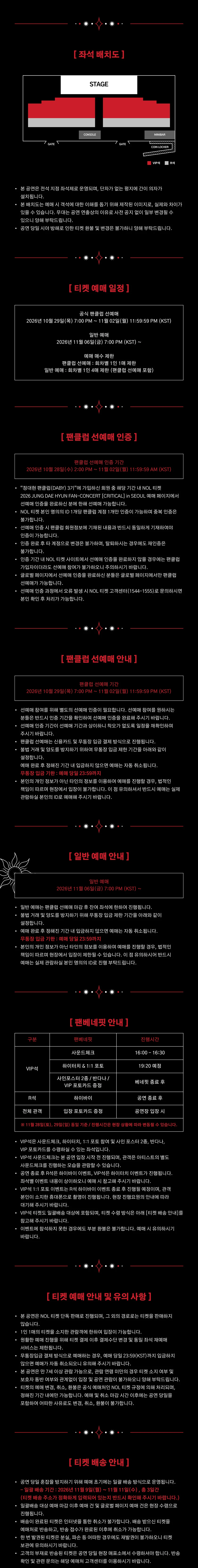 JUNG DAE HYUN FAN-CONCERT: CRITICAL [서울] 상세 안내 2