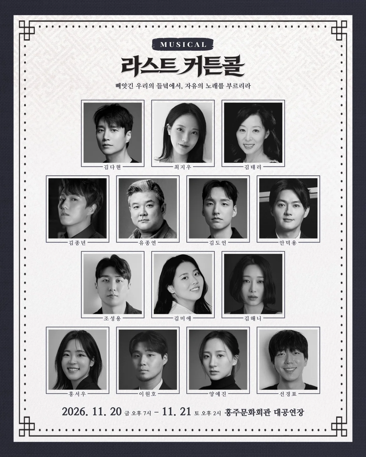 라스트 커튼콜 [홍성] 상세 안내 1
