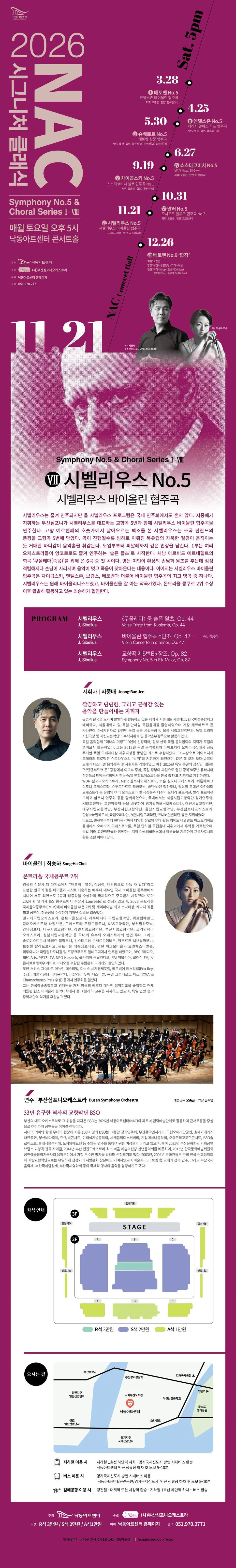NAC@시그니처 클래식 시벨리우스 5번 & 시벨리우스 바이올린 협주곡 [부산] 상세 안내 1