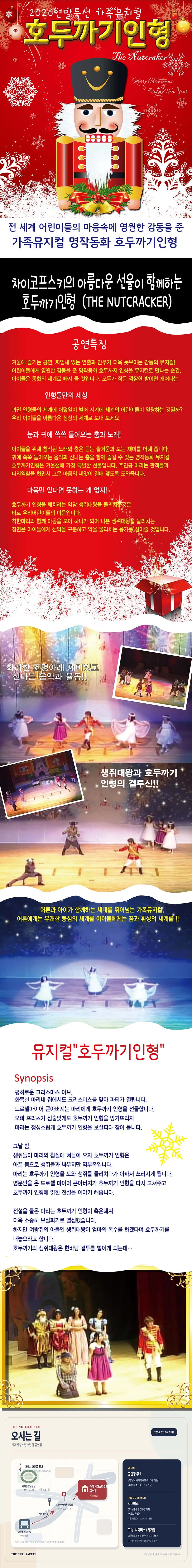 호두까기 인형 [거제] 상세 안내 1