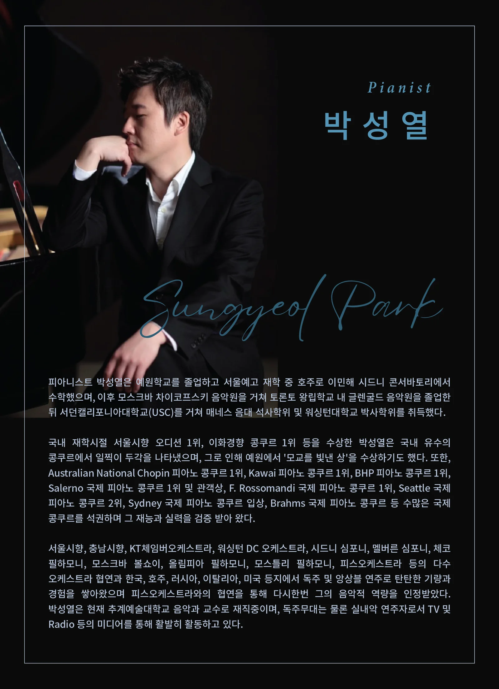 박성열 피아노 독주회 상세 안내 2