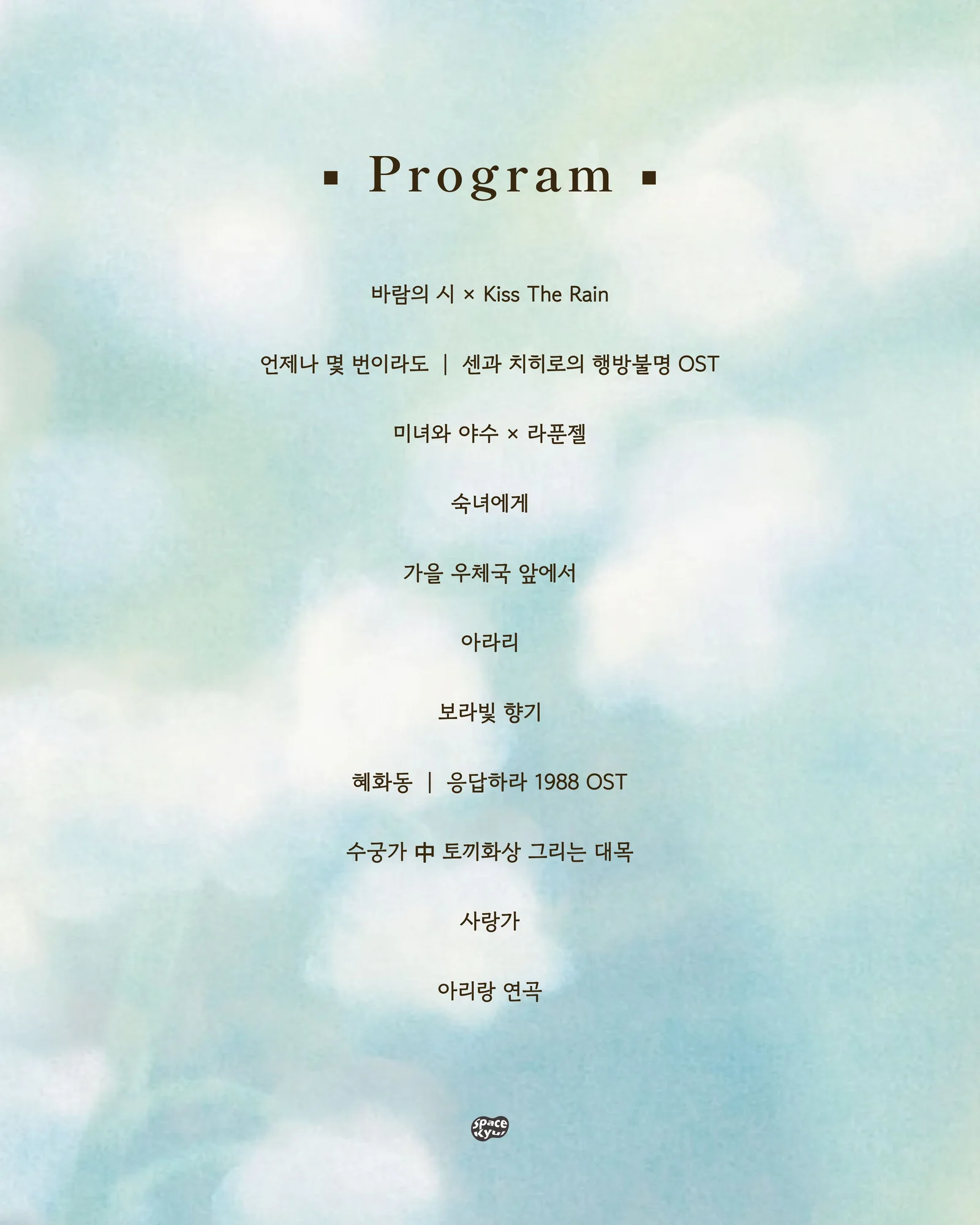 공간결 하우스 콘서트 vol.8 국악앙상블 소담소담: 소담소담 국악콘서트 [부산] 상세 안내 4