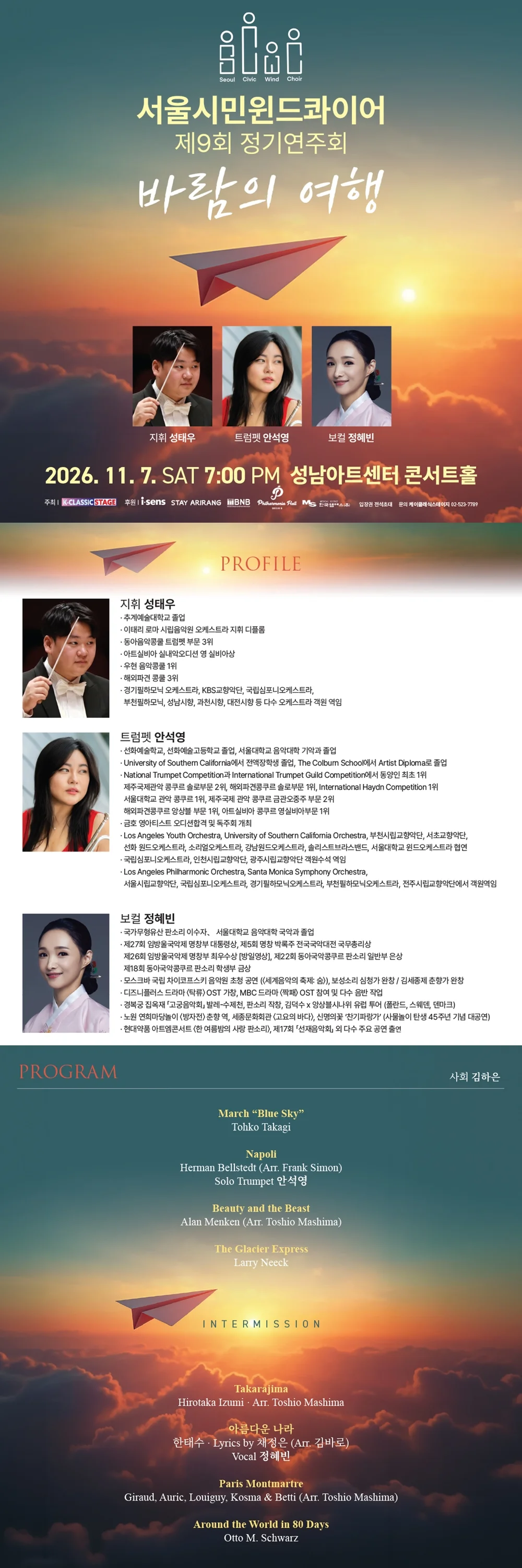 제9회 서울시민윈드콰이어 정기연주회: 바람의 여행 상세 안내 1