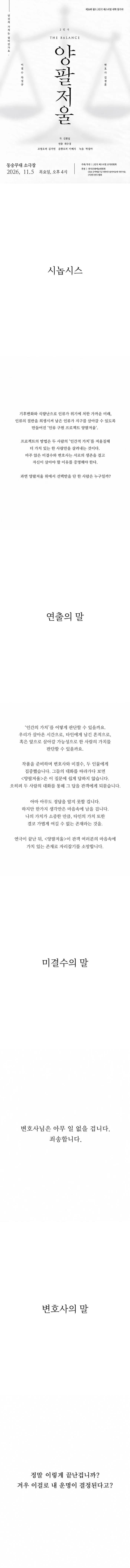 제26회 월드 2인극페스티벌, 양팔저울 상세 안내 1