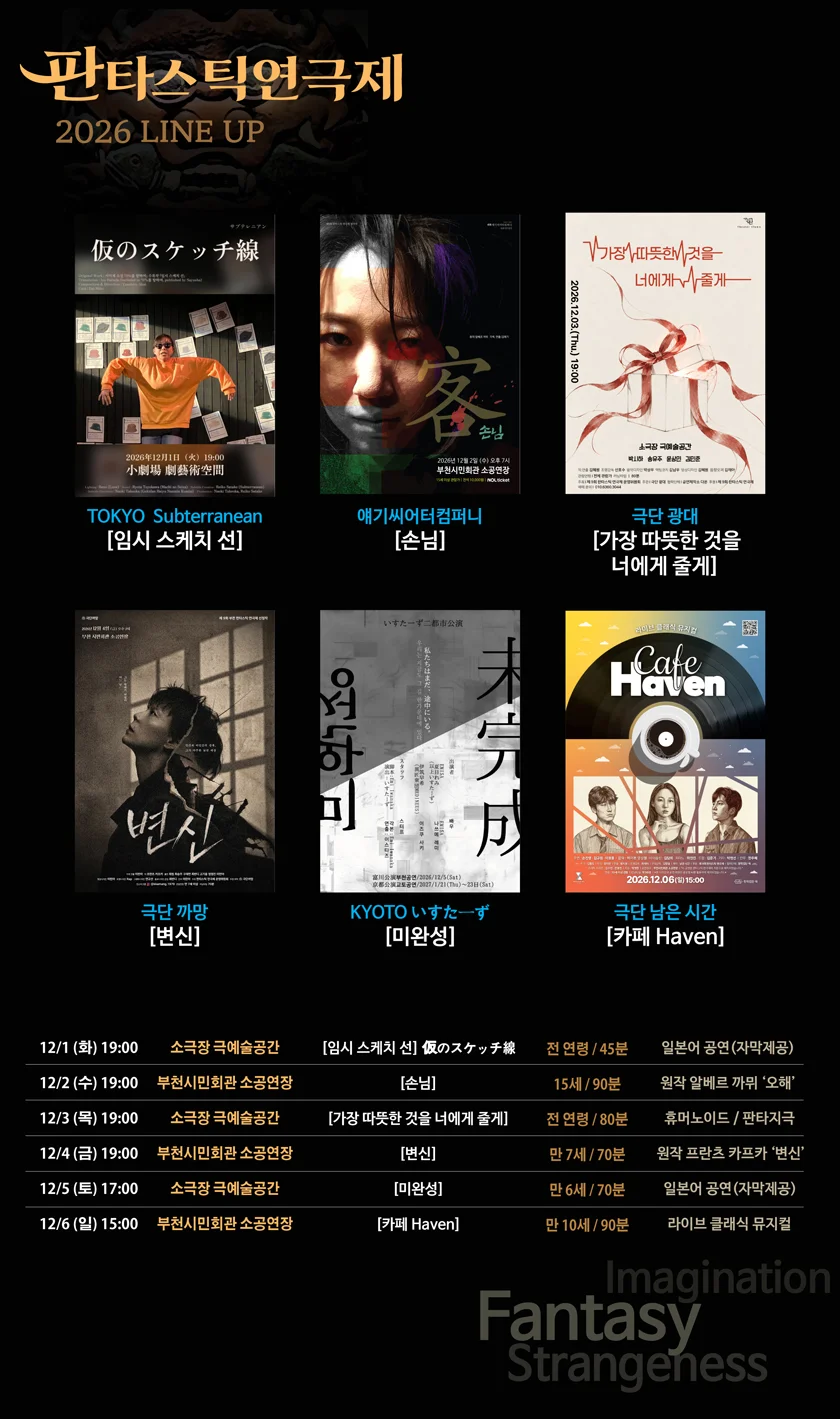 제9회 판타스틱 연극제, 카페 Haven [부천] 상세 안내 2