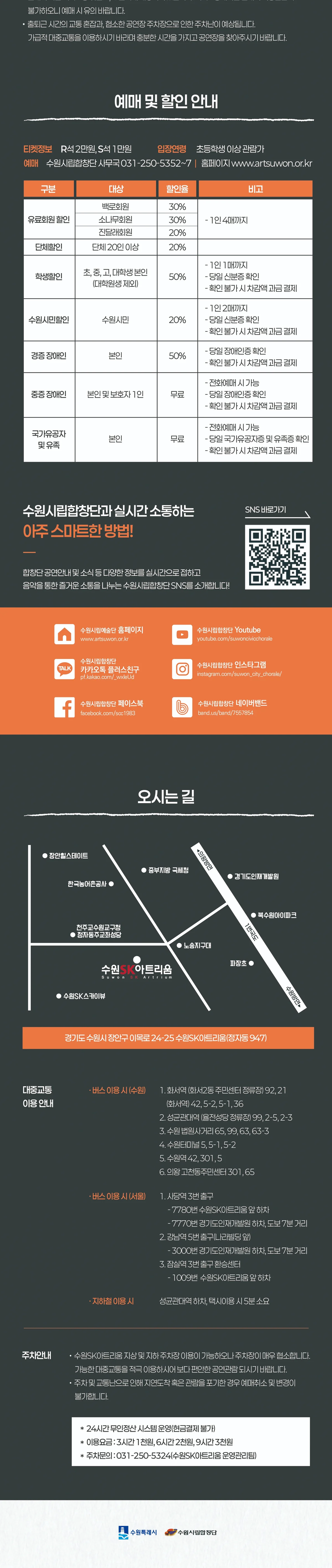 제197회 수원시립합창단 정기연주회 상세 안내 3