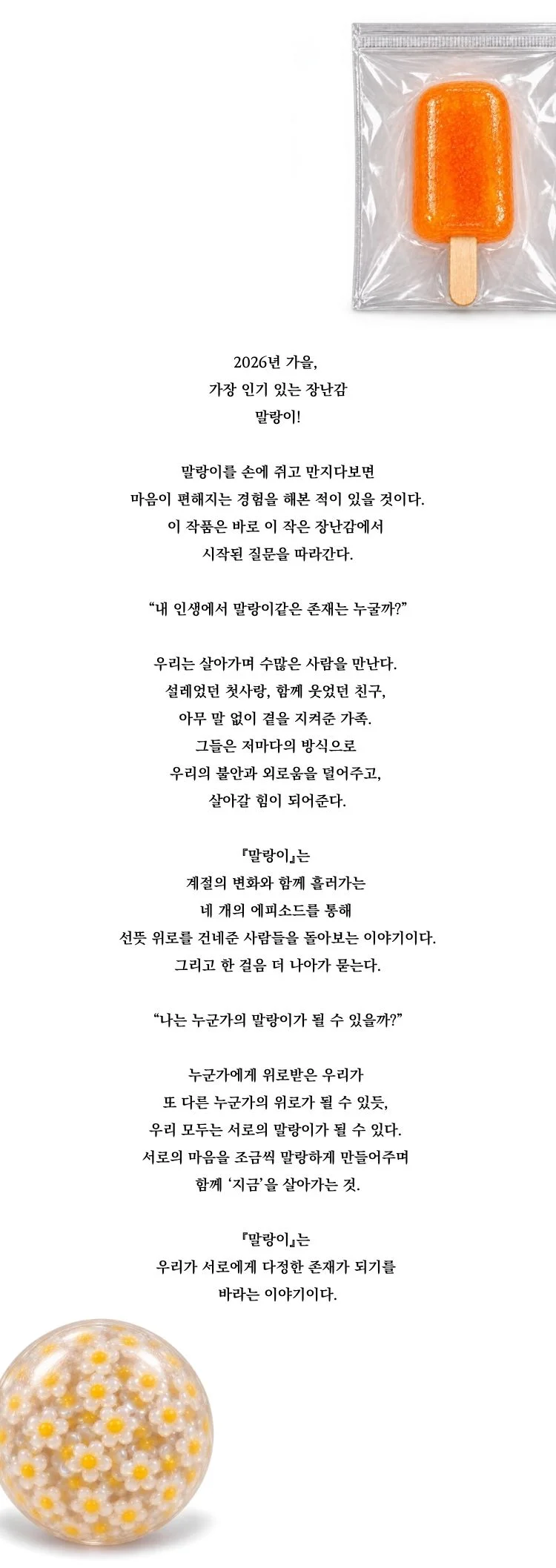 제26회 월드 2인극 페스티벌, 말랑이 상세 안내 3