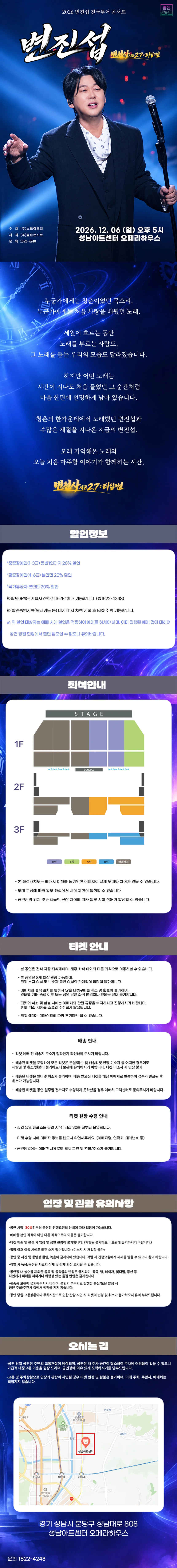 변진섭 전국투어 콘서트: 변천사 시즌 2.7: 타임머신 [성남] 상세 안내 1