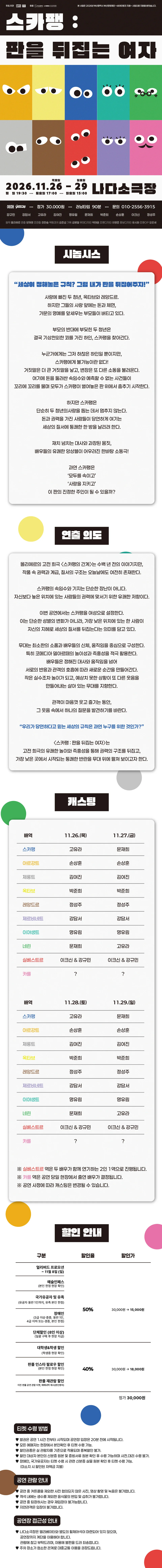 스카팽: 판을 뒤집는 여자 [부산] 상세 안내 1