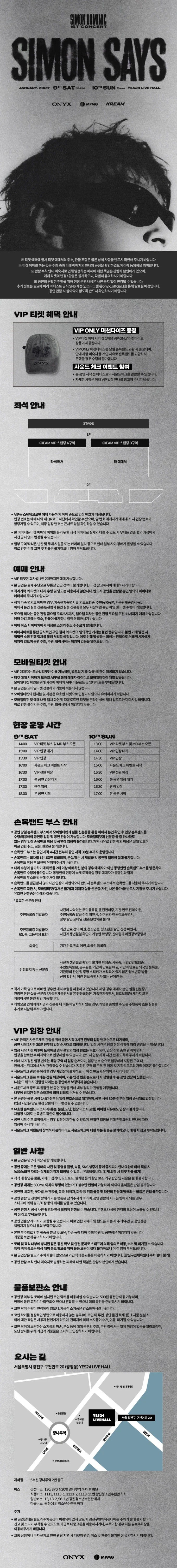 사이먼 도미닉 1ST 콘서트 SIMON DOMINIC 1ST CONCERT: SIMON SAYS 상세 안내 1