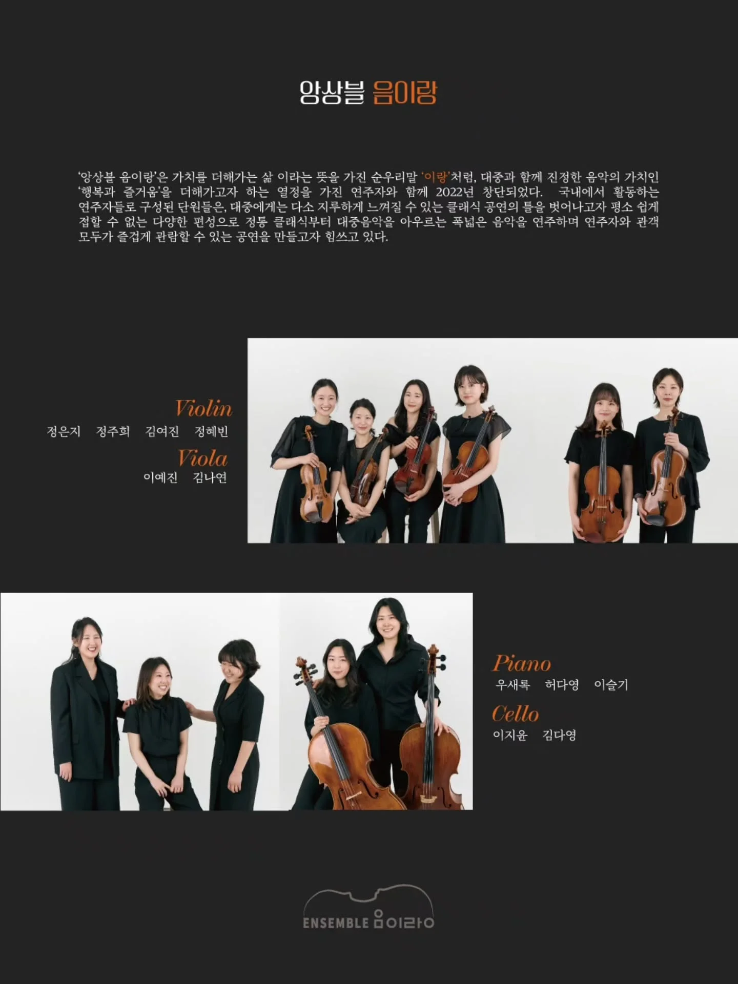 제4회 앙상블 음이랑 정기연주회: Roots & Resonance 상세 안내 4