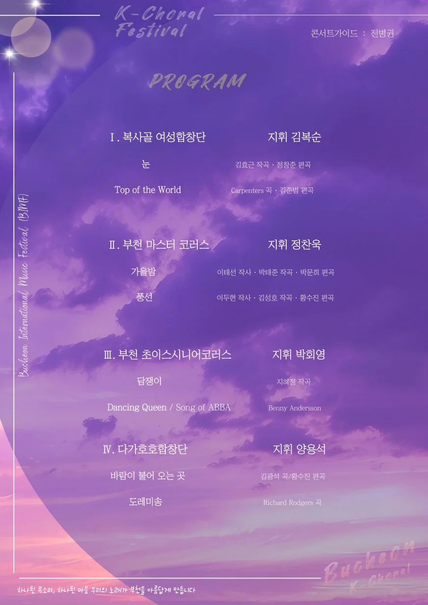 제21회 인문주간 폐막식 및 부천시민합창제 상세 안내 1