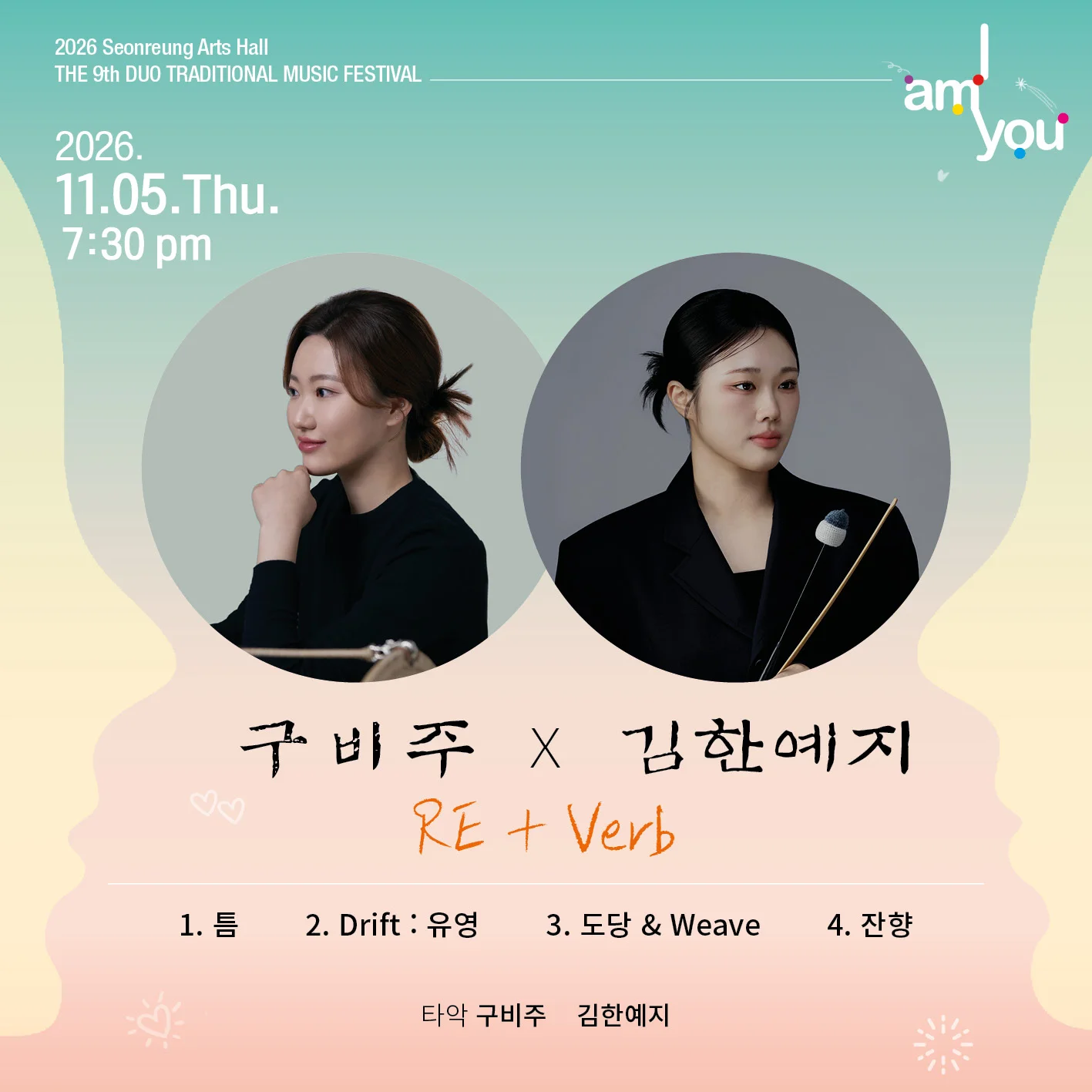 제9회 2인 전통음악축제: I AM YOU 구비주x김한예지: RE + Verb 상세 안내 1