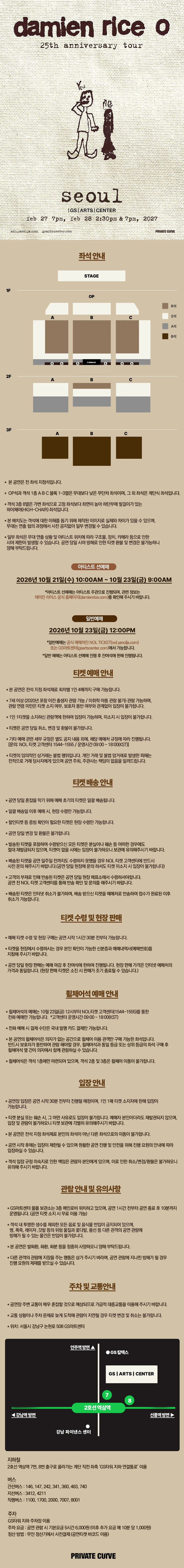 데미안 라이스 내한공연 Damien Rice O 25th Anniversary Tour 상세 안내 1