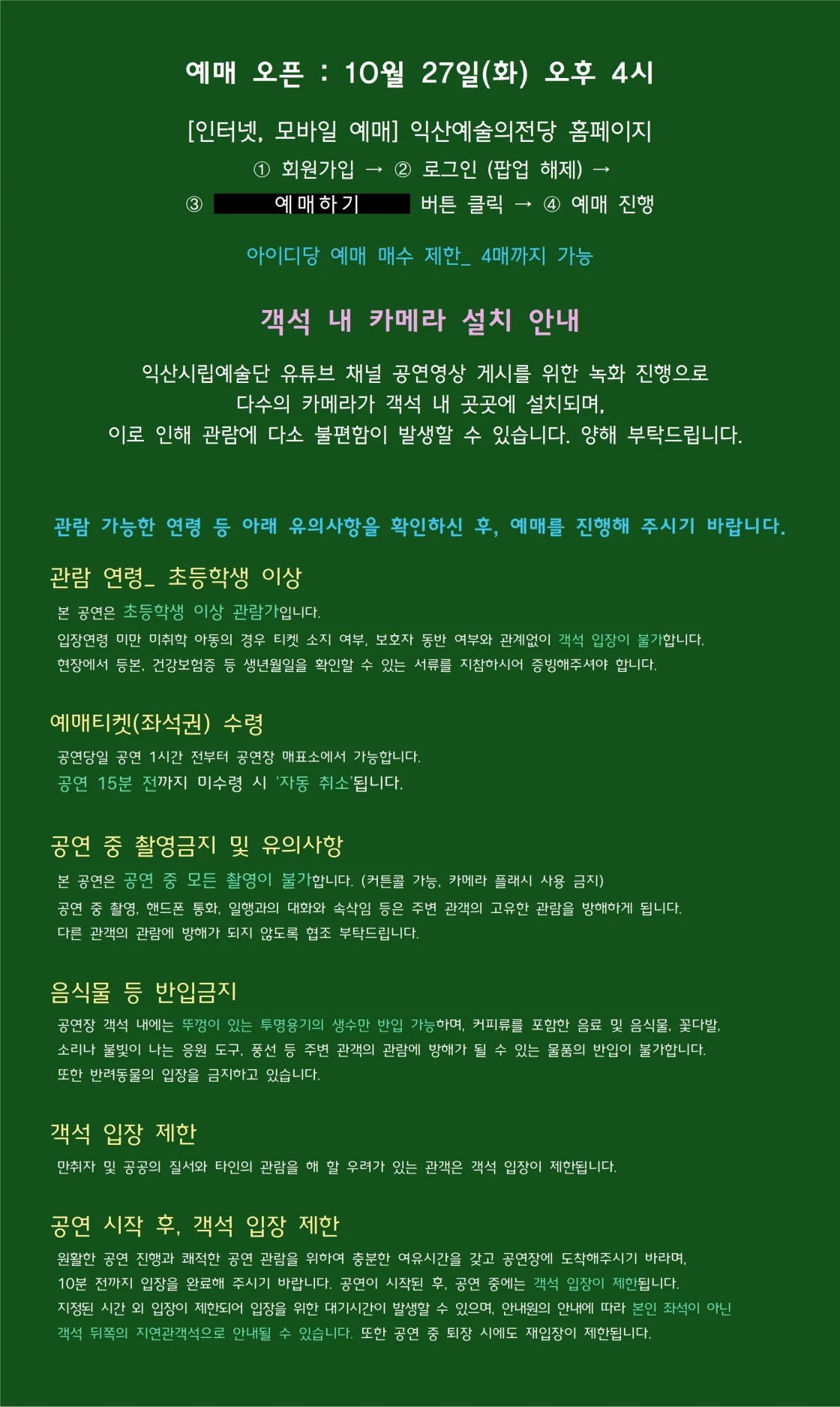 제91회 익산시립합창단 정기연주회: 카르미나 부라나 (Carmina Burana) 상세 안내 1