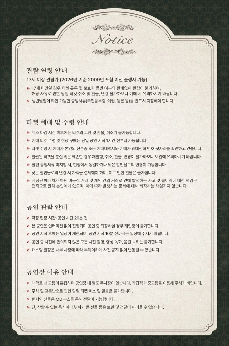 설강화 [대학로] 상세 안내 3