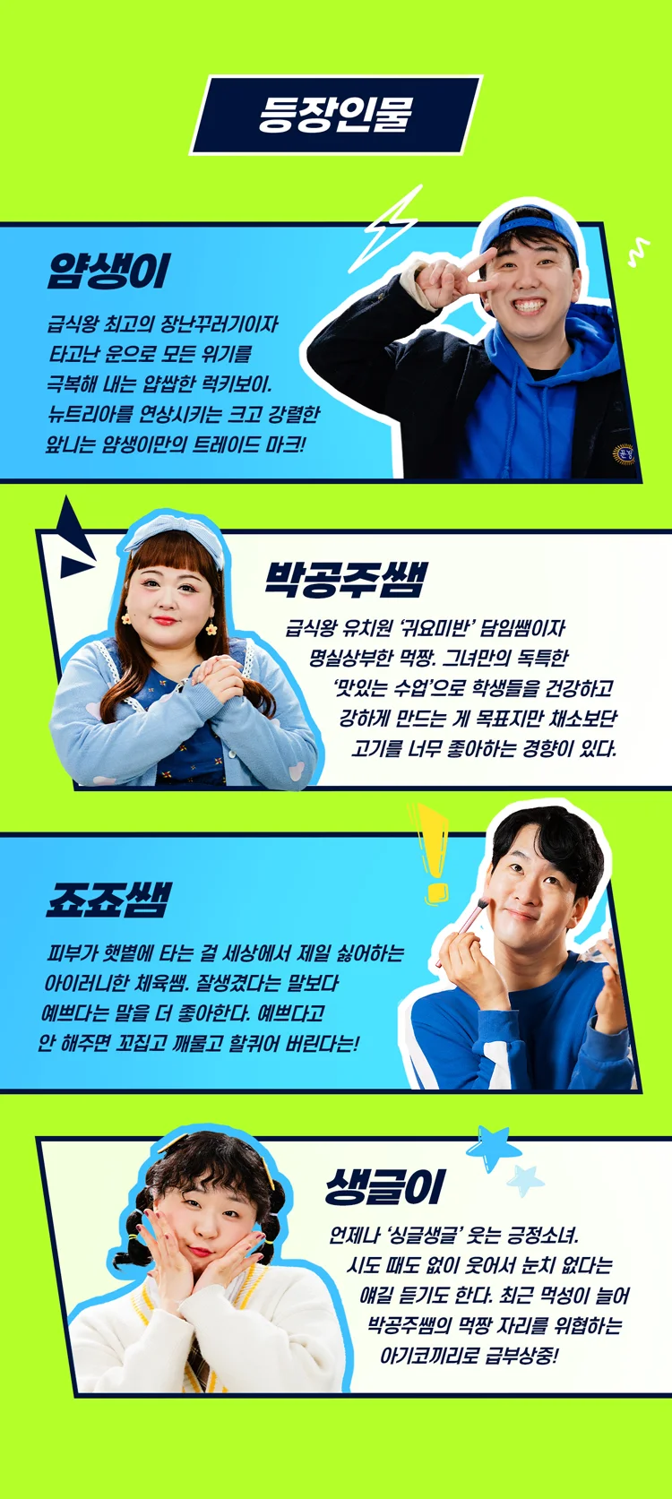 급식왕: 급식이 사라졌다 상세 안내 3