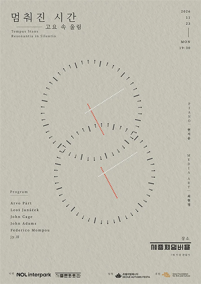 멈춰진 시간: 고요 속 울림 (Tempus Stans: Resonantia in Silentio) 상세 안내 1