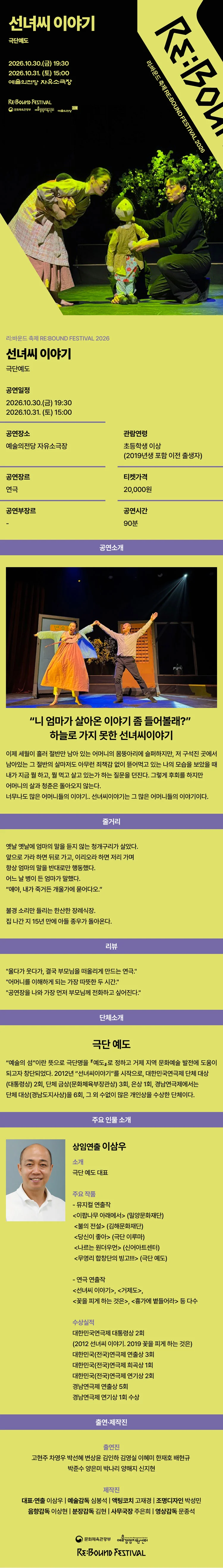 리: 바운드 축제, 선녀씨 이야기 상세 안내 2