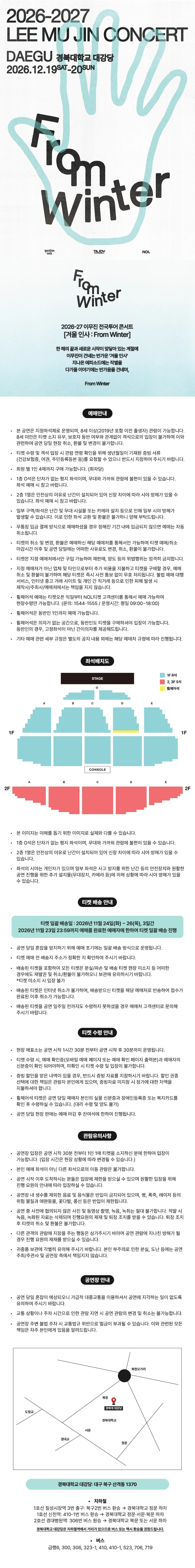 이무진 전국투어 콘서트, 겨울 인사: From Winter [대구] 상세 안내 1