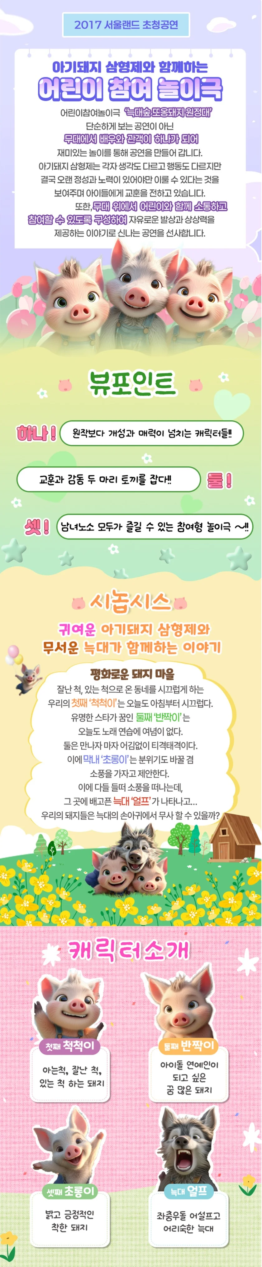 아기돼지 삼형제: 늑대숲 또옹돼지 원정대 [서울 강북] 상세 안내 2