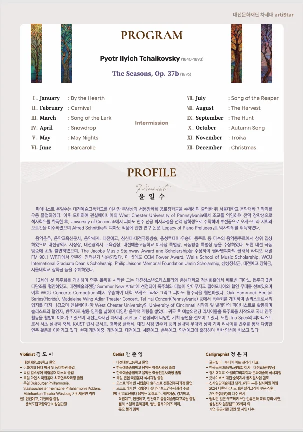 윤일수의 사계: One Word [대전] 상세 안내 2