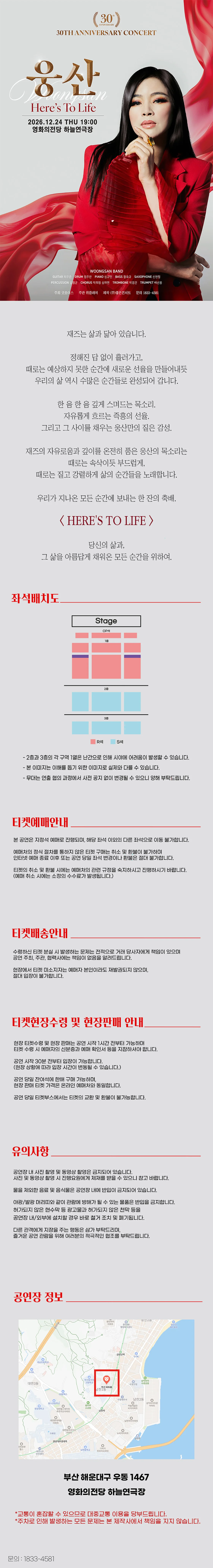 웅산 데뷔 30주년 콘서트: Here's To Life [부산] 상세 안내 1