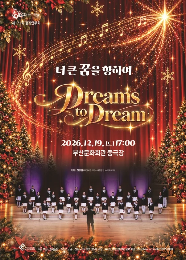 제171회 부산시립소년소녀합창단 정기연주회 [부산] 상세 안내 1