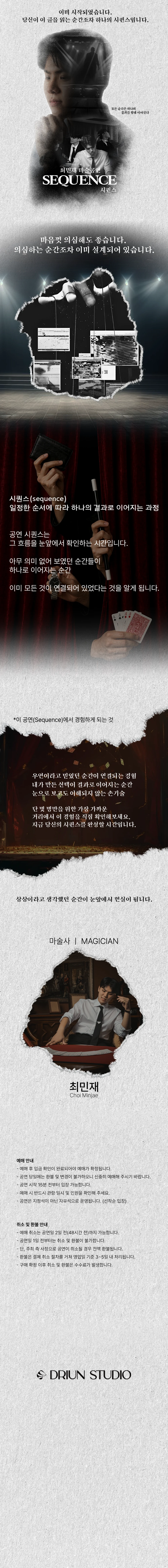 크리스마스 특별기획, 최민재 몰입형 마술공연: SEQUENCE [창원] 상세 안내 1