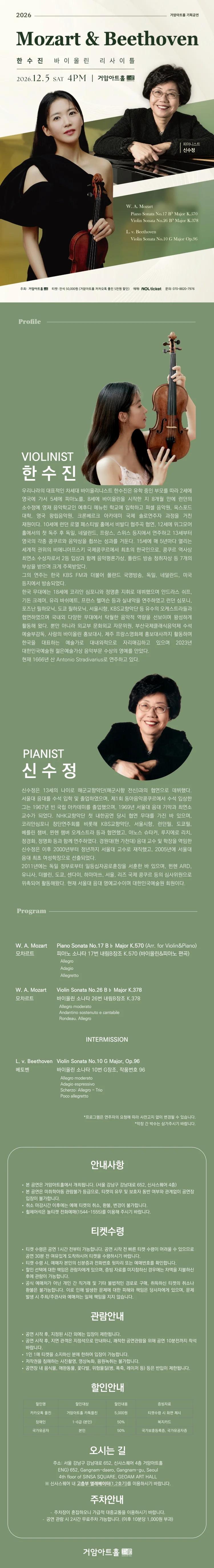 한수진 바이올린 리사이틀 상세 안내 1