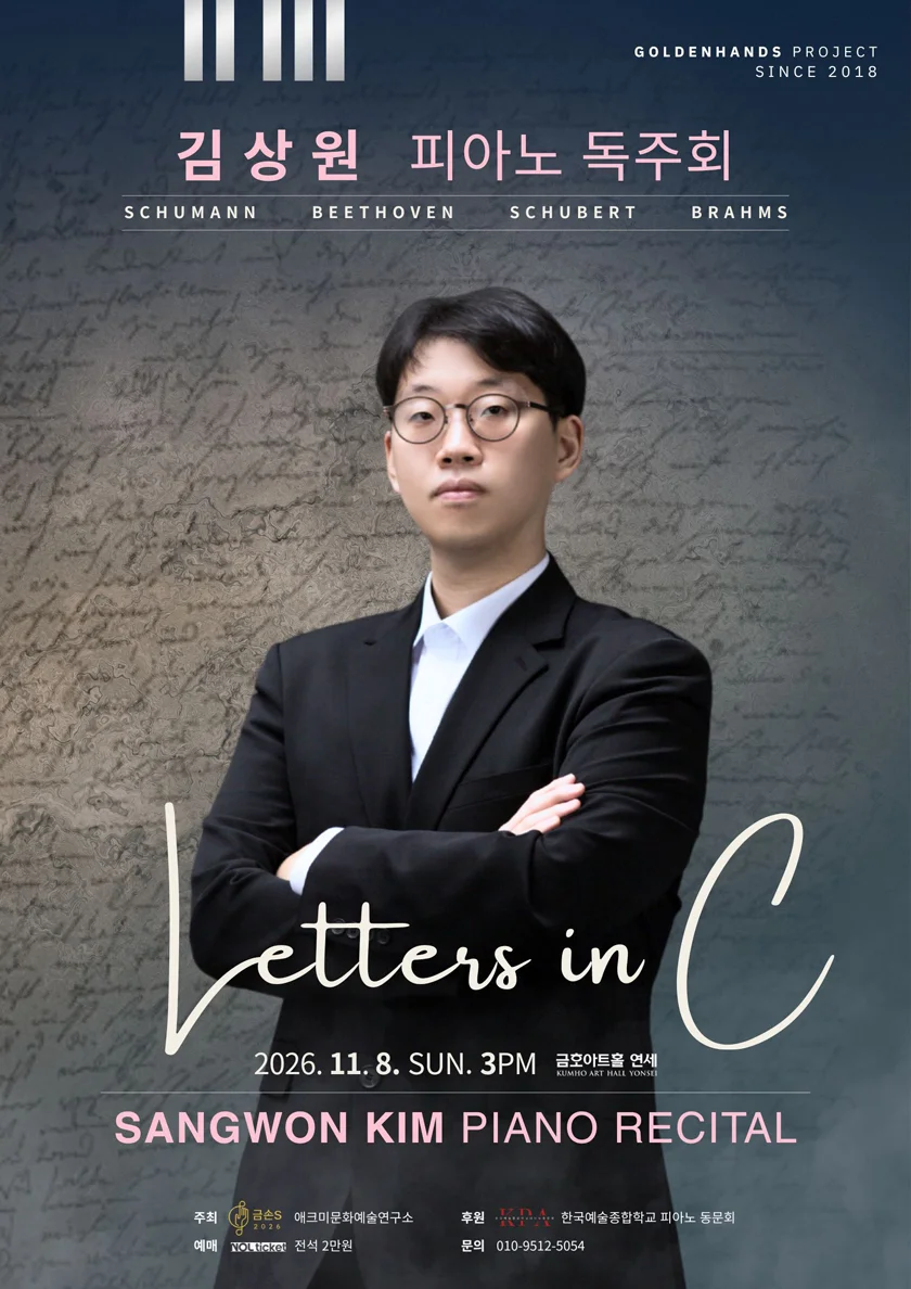 김상원 피아노 독주회: Letters in C 상세 안내 1