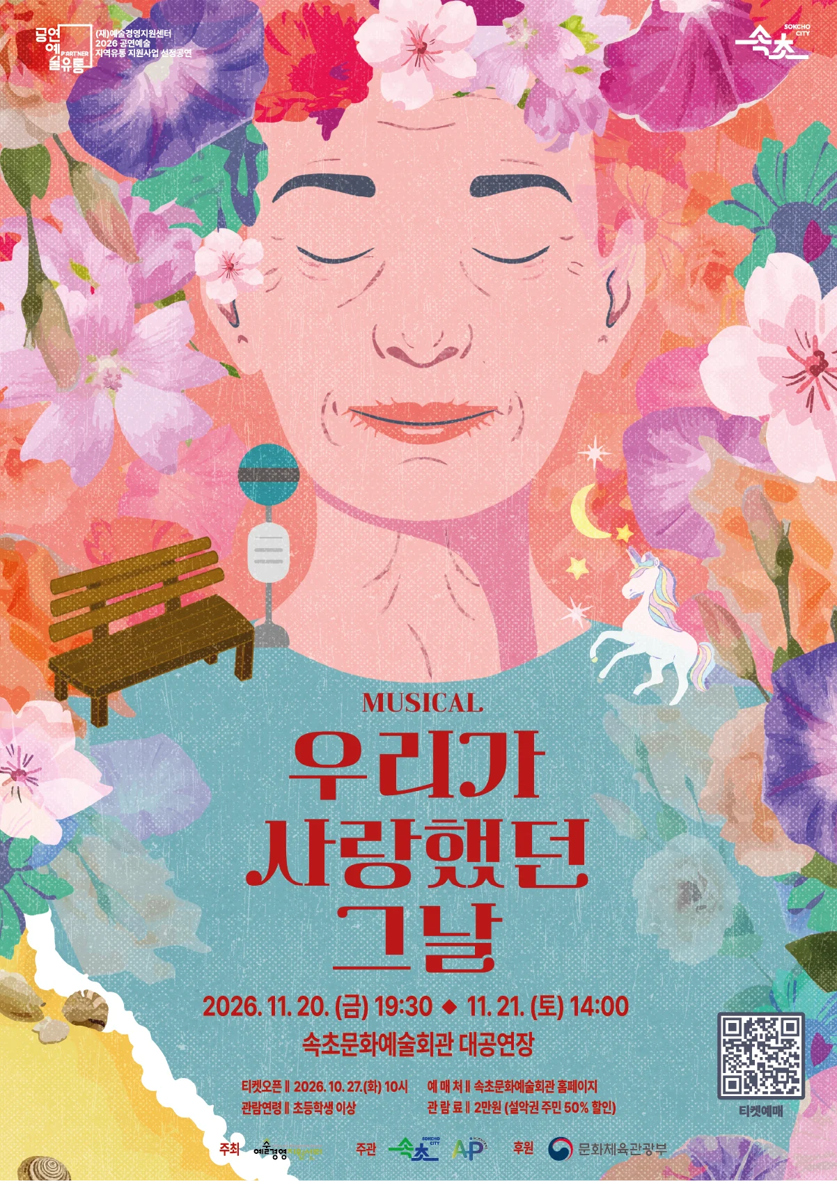 우리가 사랑했던 그날 [속초] 상세 안내 1