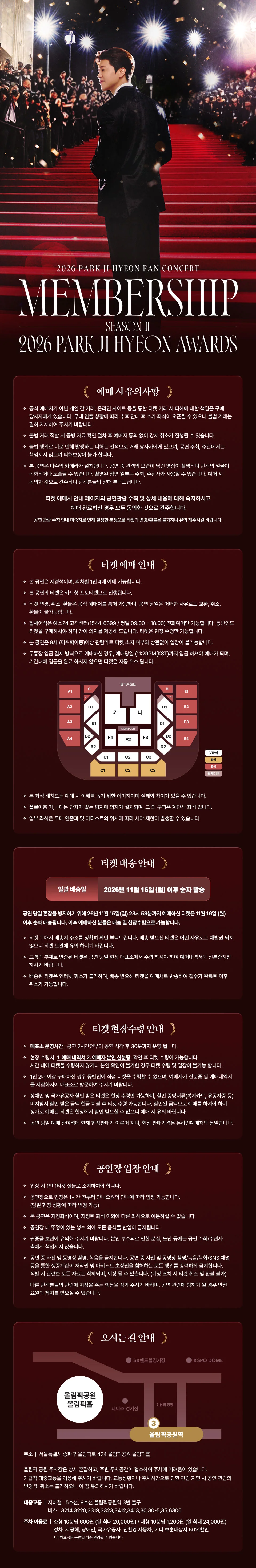 박지현 팬콘서트, 멤버쉽 시즌2: 박지현 어워즈 [서울] 상세 안내 1
