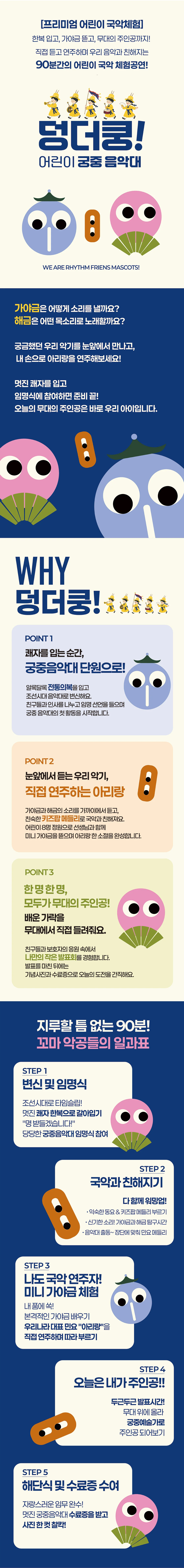 덩더쿵 어린이 궁중 음악대 상세 안내 1