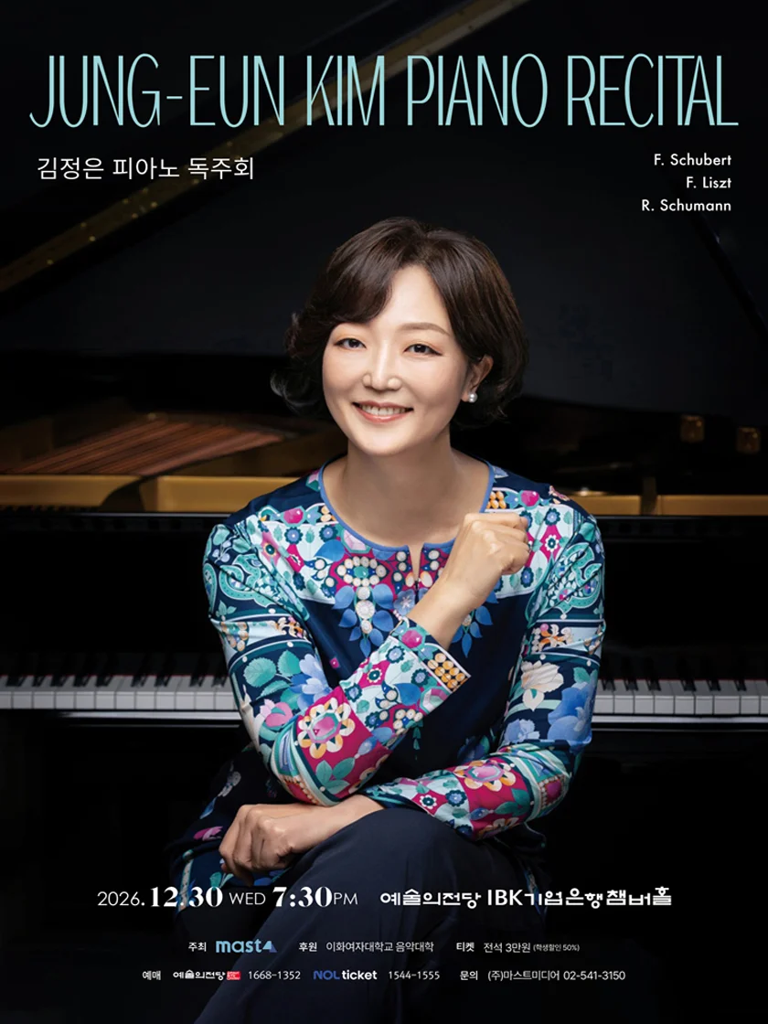 김정은 피아노 독주회 상세 안내 1