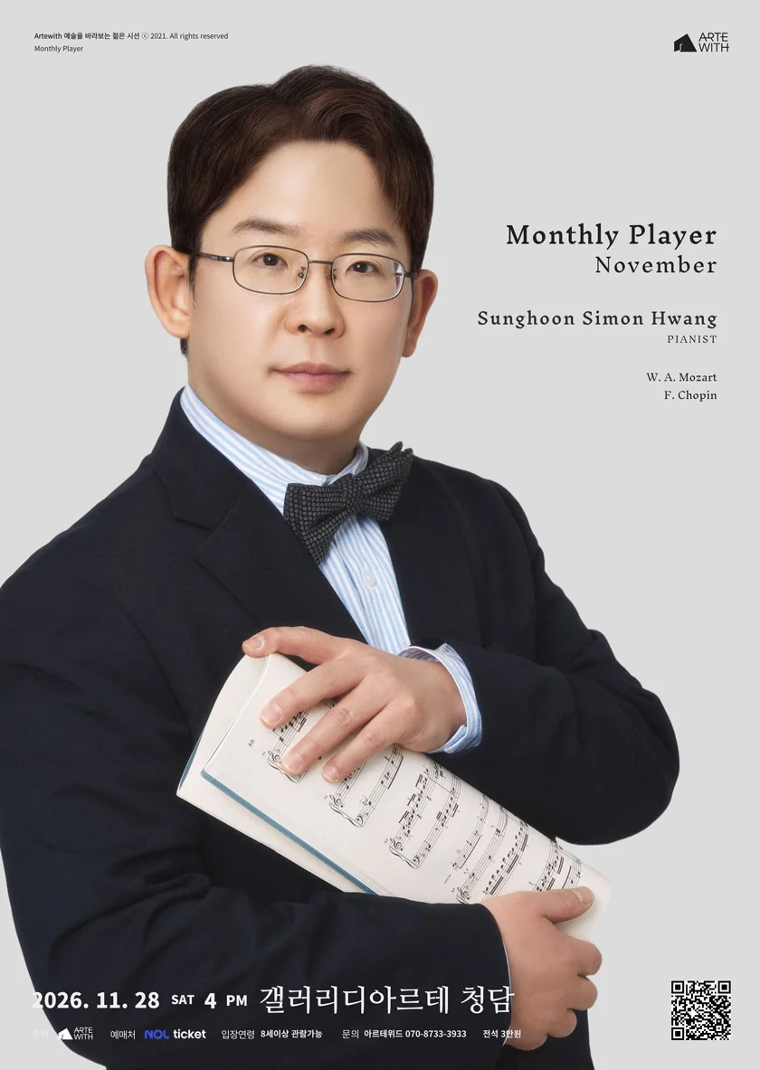 월간연주자, 피아니스트 황성훈 (11월) 상세 안내 1